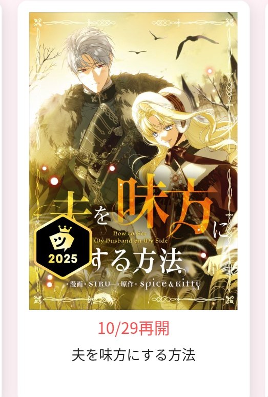 夫を味方にする方法