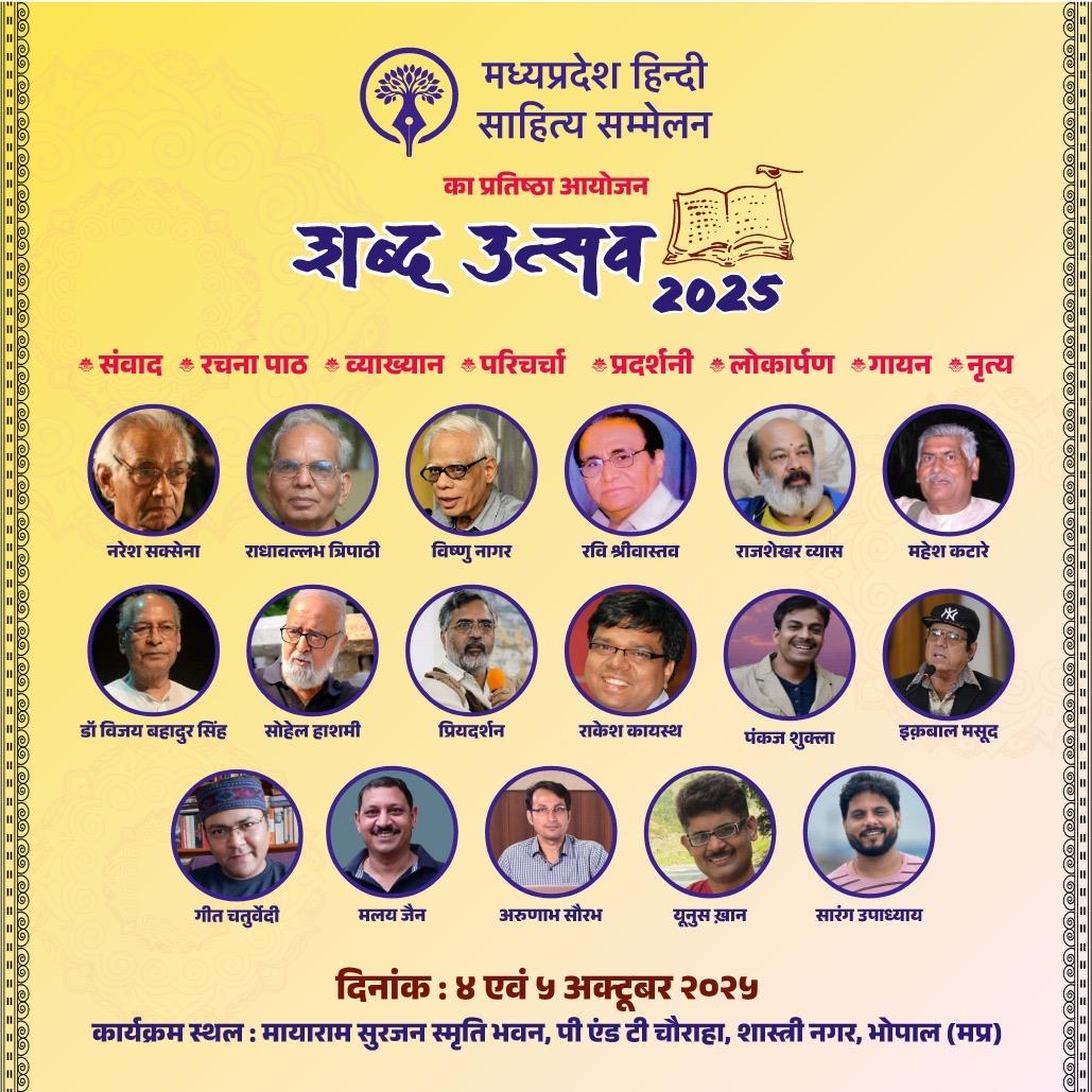 pankajparimal's tweet photo. मीडिया की भाषा आज से नहीं बरसों से बहस और चर्चा का विषय रहा है। एक बार फिर इस पर बात होगी प्रियदर्शन जी के साथ। स्वागत है
#bhopal #media https://t.co/akLg9nv89j