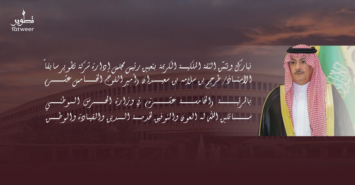 tatweergroupksa's tweet photo. ثقة وطنية غالية

A Precious National Trust https://t.co/HAnJSaqx4Y