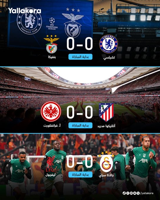 انطلاق مباريات ال 10:00 مساءً من دوري أبطال أوروبا 