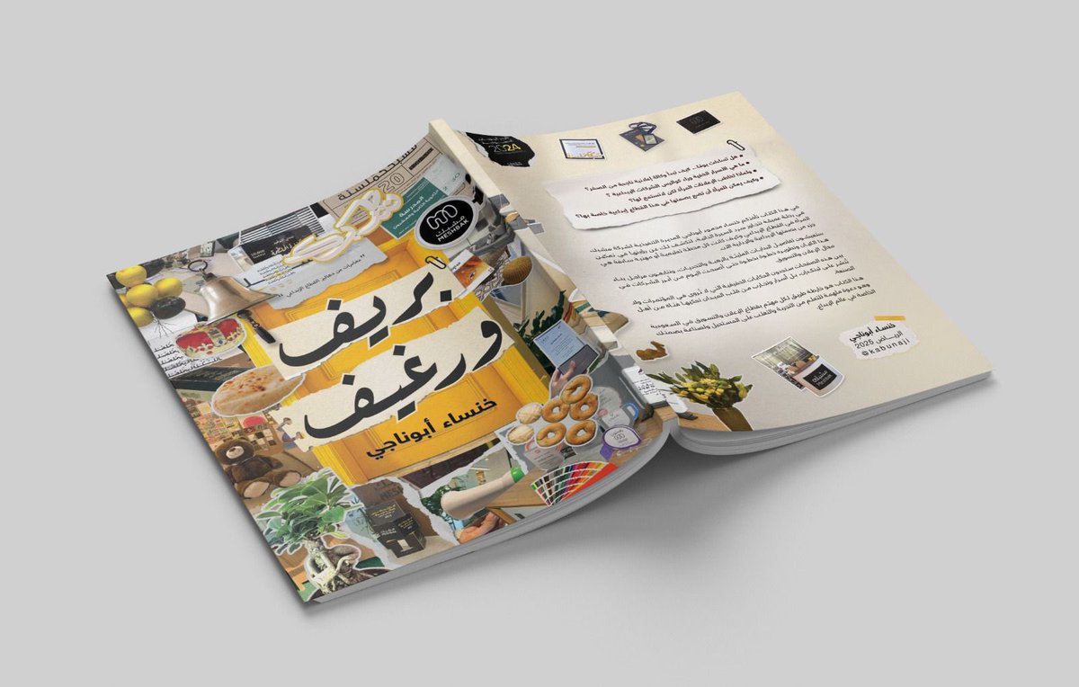 قد سألت نفسك: وش اللي يصير ورا كواليس الشركات الإعلانية؟ 
وهل فعلاً الحياة وردية والمبدعين شعورهم ملونة والمصممين دايم معصبين؟
هل تصير هوشات بين الفريق والعميل؟ 
وهل فيه مشروع ينجح بدون مشاكل؟ 
وايش يعني "إيجنسي حريم"؟!

القصص اللي ما تنقال برّه المكاتب جمّعتها كلها في