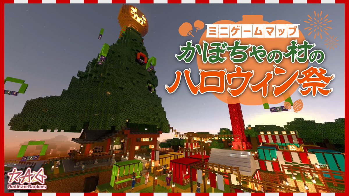 RedAsterGardens🎃 新人VTuberグループ tweet media