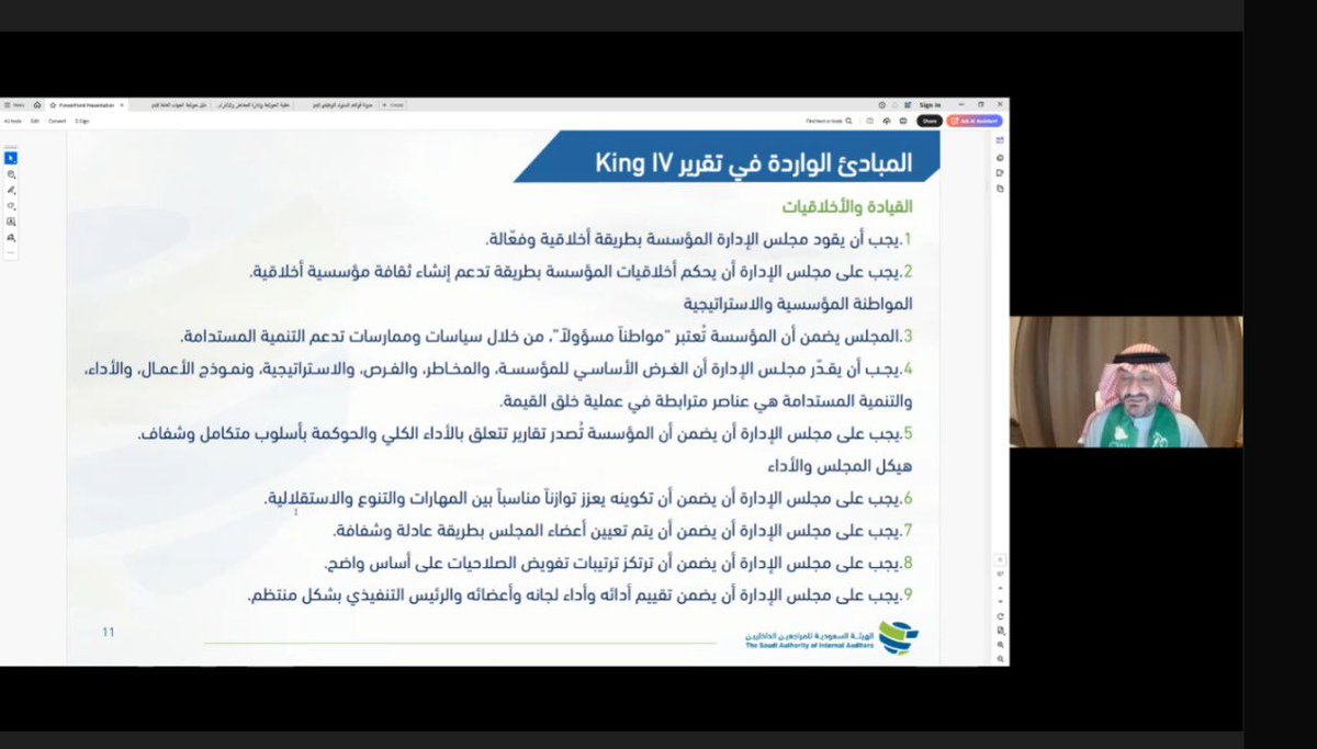 Ee_Law7's tweet photo. ولله الحمد اتممت الدورة التدريبية في مجال "الحوكمة وإدارة المخاطر والالتزام" والي تمت بتنظيم من الهيئة السعودية للمراجعين الداخليين
وتميزت الدورة بمحتواها العلمي حيث ساهم في تعميق الفهم حول سبل تعزيز الاستدامة وكل الشكر للـ  @saia_ksa على جهودهم ❤️ https://t.co/p1PW8esPuO