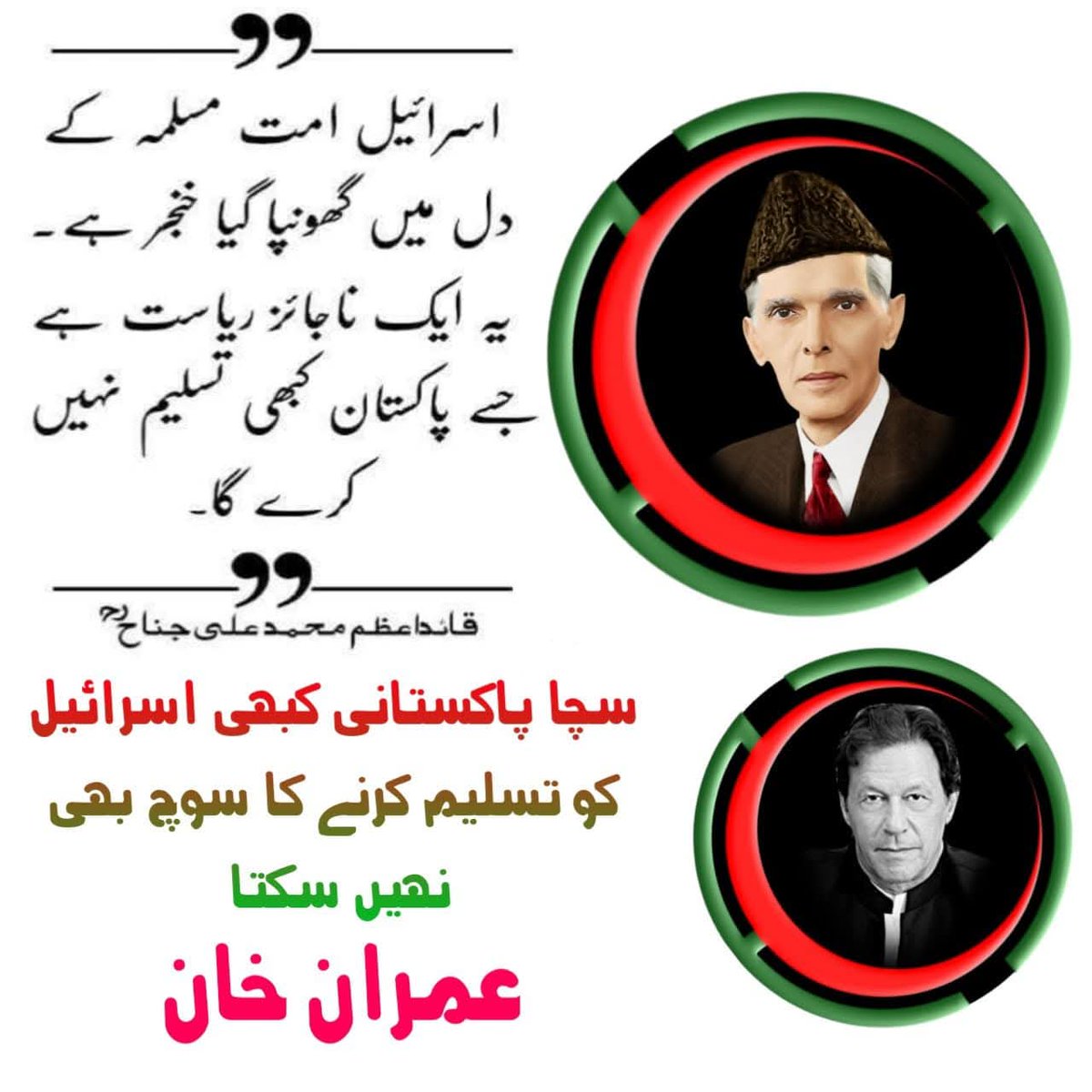 sadaf_ibrahim's tweet image. عمران خان: &quot;جو قومیں انصاف کا ساتھ نہیں دیتیں وہ تاریخ میں ذلیل ہو جاتی ہیں۔&quot; ⚖️ #JusticeForPalestine
#اُمتِ_مسلمہ_کا_لیڈر_قید_میں
@TeamiPians