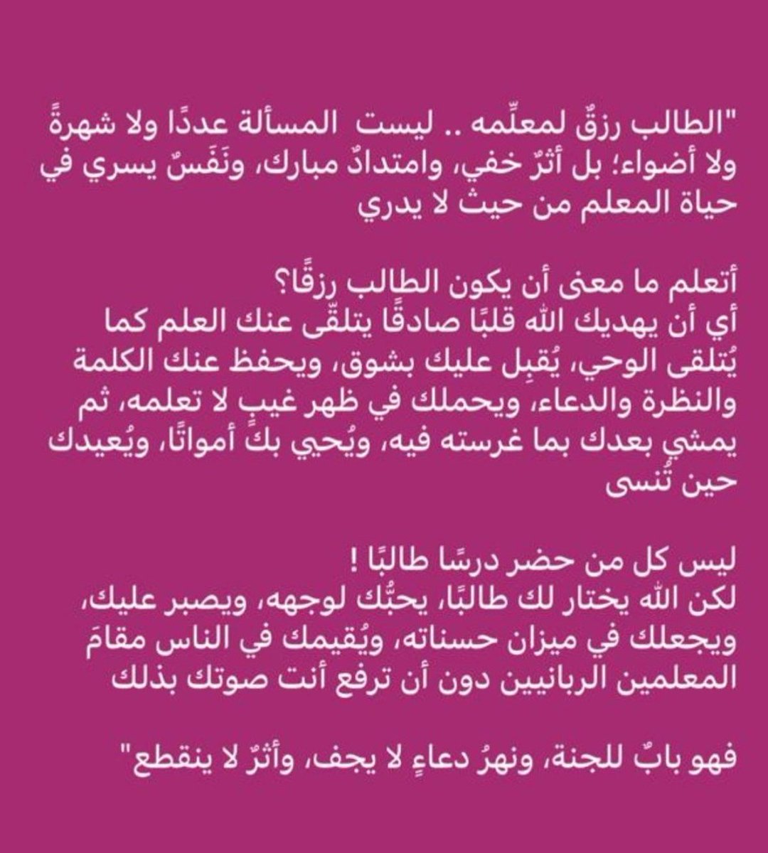 abrarfahad1's tweet photo. بخ بخ لمعلمي الناس الخير .. يارب صحح نوايانا وأخلص مقصدنا.
واجز من علمنا وعلم ذريتنا كل خير. https://t.co/uumQuc80Y4