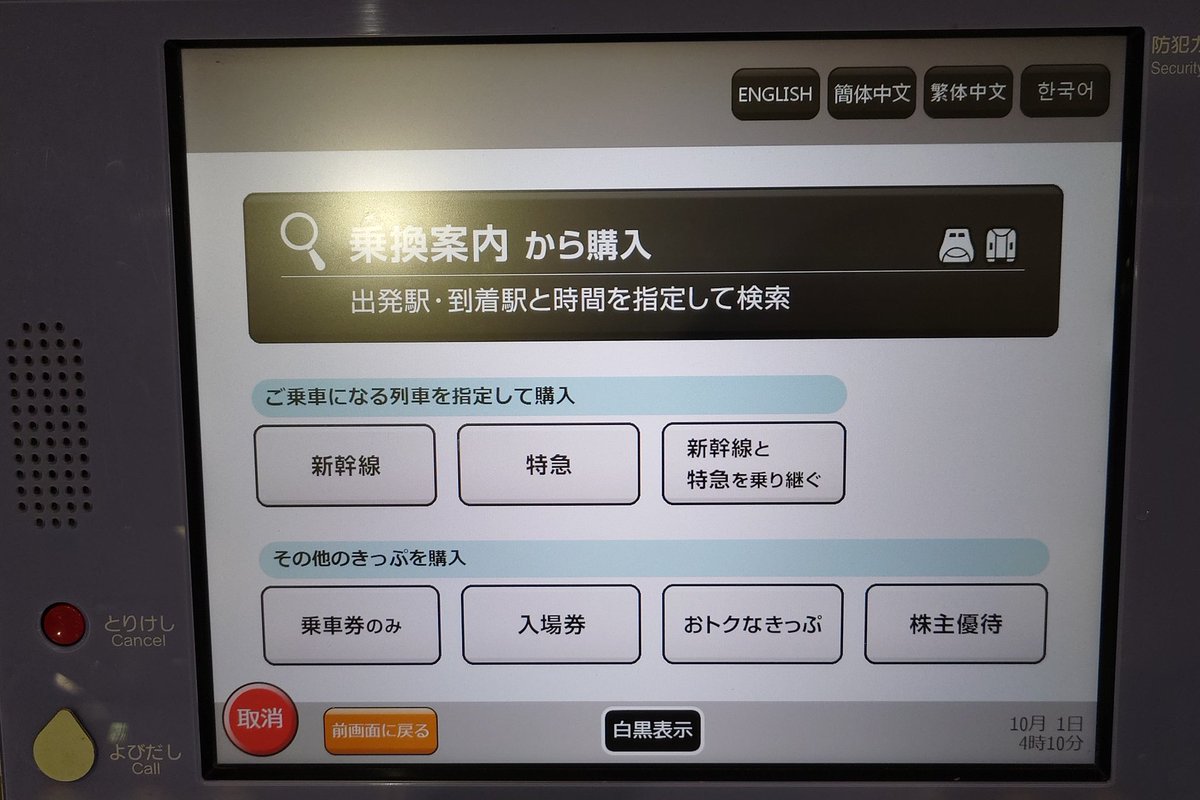 ashizin's tweet photo. 指定席券売機の新しい UI と入場券情報です。お納めください。 https://t.co/WicCyD8qtA