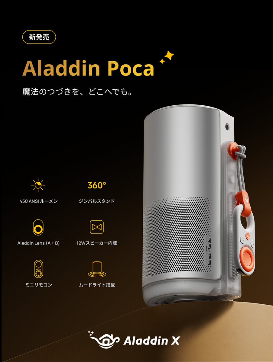 🔔新発売🔔 Aladdin X初のポータブルプロジェクター 「Aladdin Poca