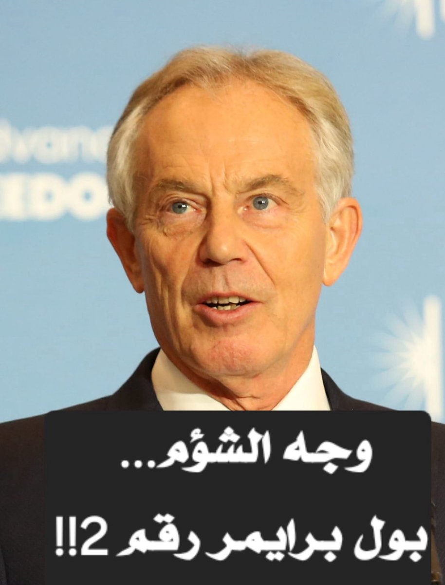 جاءكم وجه الشؤم 
بول برايمر رقم 2
لا أهلا ولا سهلا بك 
#غزة