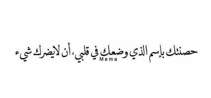 في قلبي قَلب مسهُ آلضـُر
آسآلكَ ربي تشفيه شـفآءًلآيغآدر سقمآ وترزقهُ عآفيةفي قلبه وبدنه
وآحفظه من كل شيءيؤذيه وكل همـ وحزن يعتريه
وآنعِمـ عليه رآحةبآل وسَكينةنفس وطمآنينةروح
آستودعتُك قلبه وعآفيته وبآرك في دينِه ودُنيآه
فآخآف عليه آذىآلدُنيآ فيمسني آضعآفِه💔
وآشفي مرضى آلمسلمين🤲