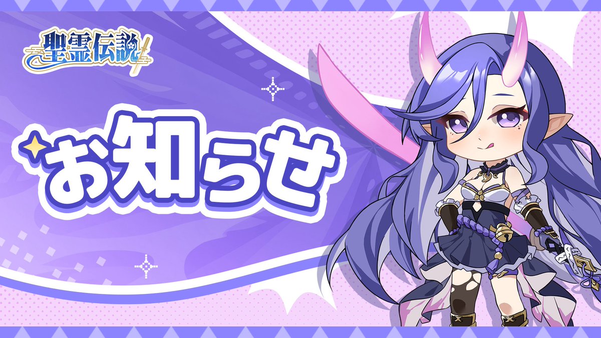 【公式】聖霊伝説：最強への道 tweet media