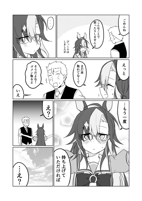 ウマ娘日和532 | 赤坊主@こみトレ5号館K22a #pixiv https://t.co/kIH6n4HDXA #ウマ娘 #ドリームジャーニー 