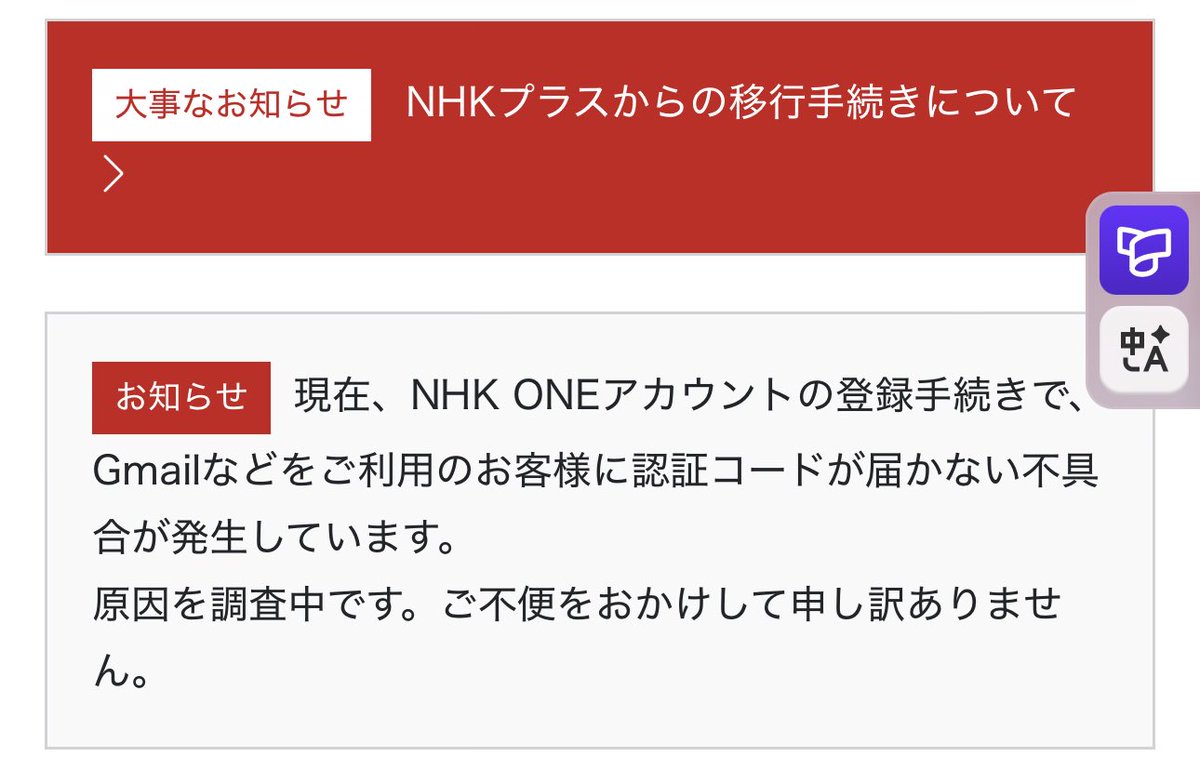 NHK ONEに移行しようとしたけど、認証コードのメールが来ないね… 見ると、Gmailやキャリアメールで届いてないらしい。たぶん、送信実績がない ドメインから送ってるんじゃないかな……スパム認定されてサーバで捨てられてる可能性あり 簡単に治らないだろうから寝よ。 #NHKONE