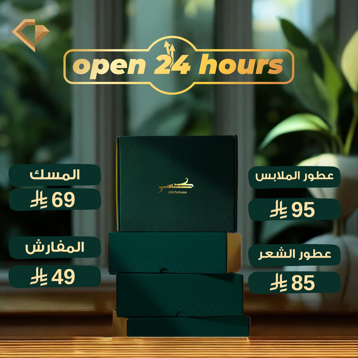 حطمنا الأسعـار لأجلكم💚 

✨لمدة 24 ساعـة فقط !✨
مع كود KSR1 التوصيل مجانًا لحد باب بيتك🚚

عرض لن يتكرر اغتنم الفرصـة، اطلب الآن :
🔗 ksrsa.com | #عطور_KSR
