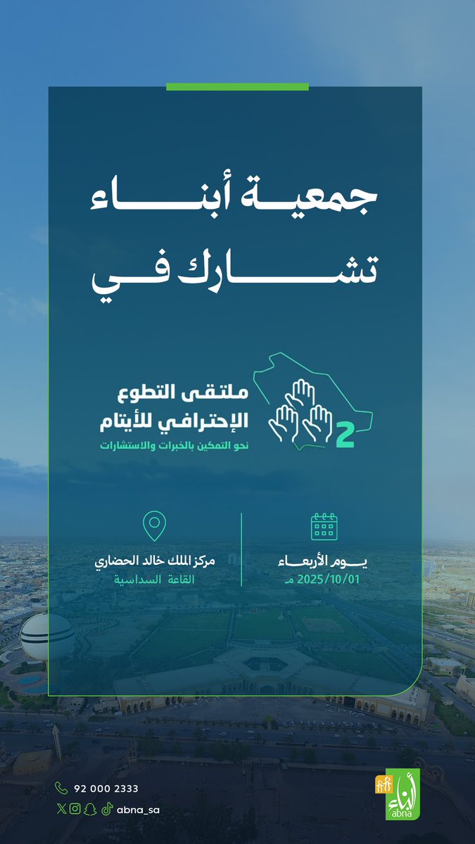 جمعية أبناء لرعاية الأيتام tweet media