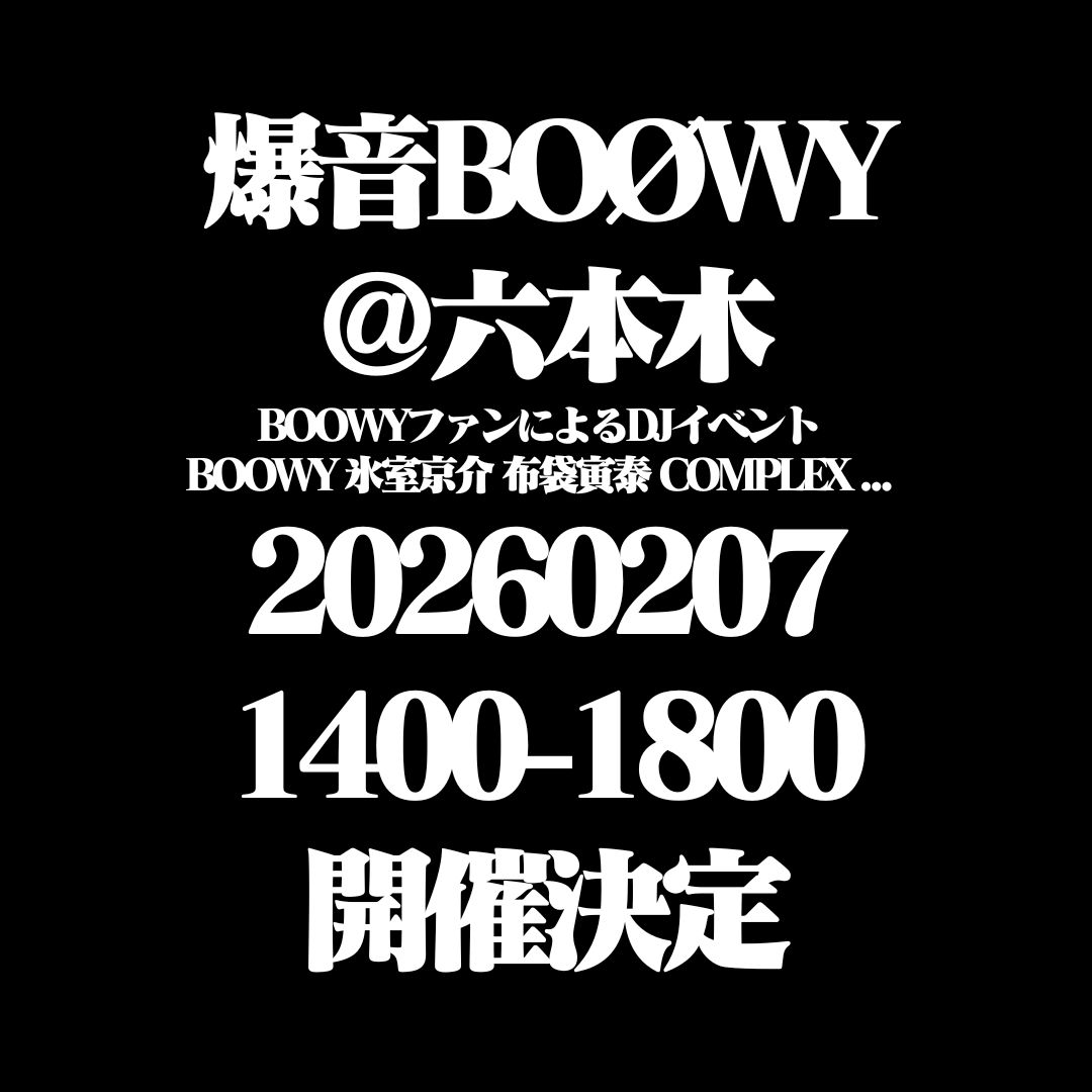hide06_sake's tweet photo. BOØWY ...
氷室京介 ...
布袋寅泰 ...
COMPLEX ...
参加DJ募集中...
まだ先なので未経験でも練習すれば...
興味ある方気軽に連絡ください...
#boowy #氷室京介 #布袋寅泰 #comples #吉川晃司 https://t.co/8mbHCJPF2j