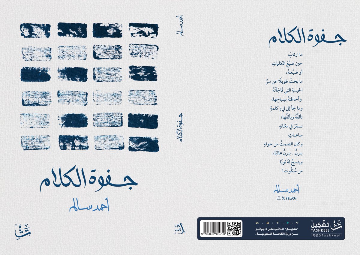 يصدر لي قريبا في #معرض_الرياض_الدولي_للكتاب_2025