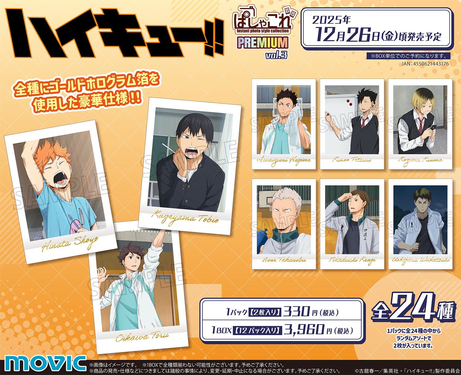 ハイキューグッズ まとめ JUMP SHOPオンライン『ハイキュー!!』グッズ一覧