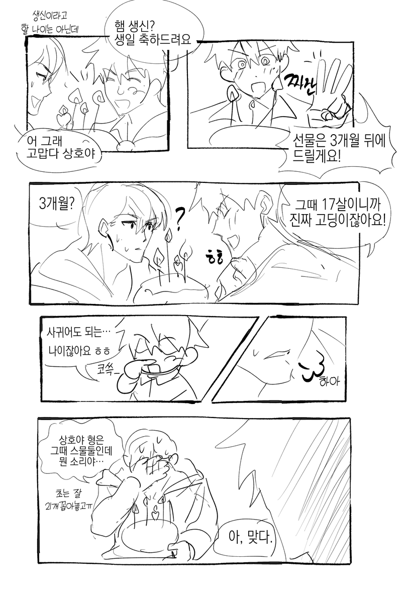 생일 기념 뱅상