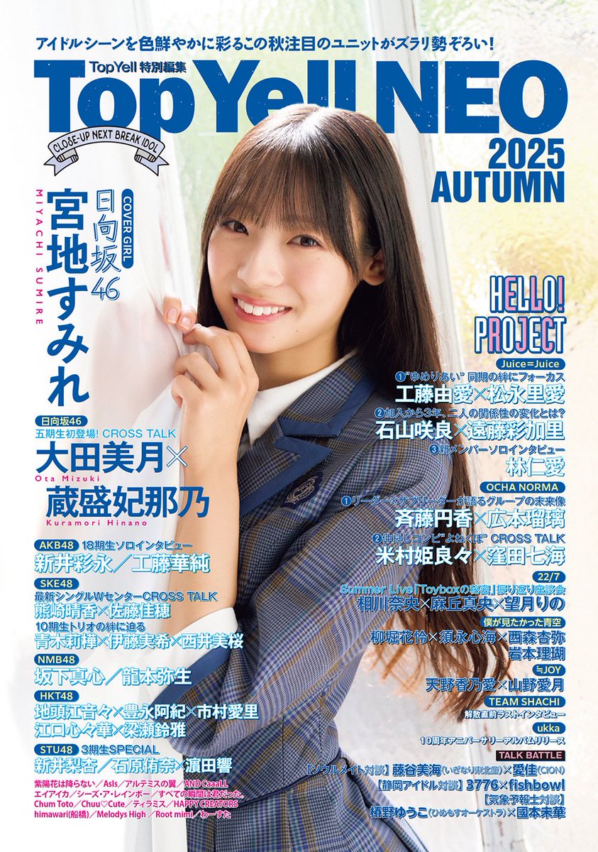 日向坂46から #宮地すみれ さんが表紙を飾ってくれたシリーズ最新号