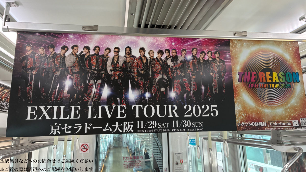 📢広告掲出中】 #EXILE LIVE TOUR 2025 📢広告掲出中】 #EXILE LIVE TOUR 2025
