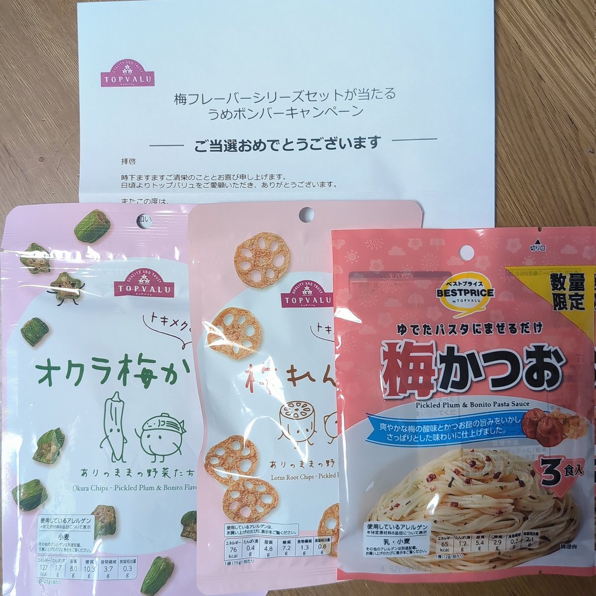 kinako___kko's tweet image. TOPVALUE(@TOPVALUOFFICIAL)様より
梅ボンバーキャンペーンにて梅フレーバーのお菓子を3商品いただきました。
梅かつお初めて見たのでパスタに和えて食べるのが楽しみです🍝🤤
#TOPVALUE #トップバリュー #梅ボンバー