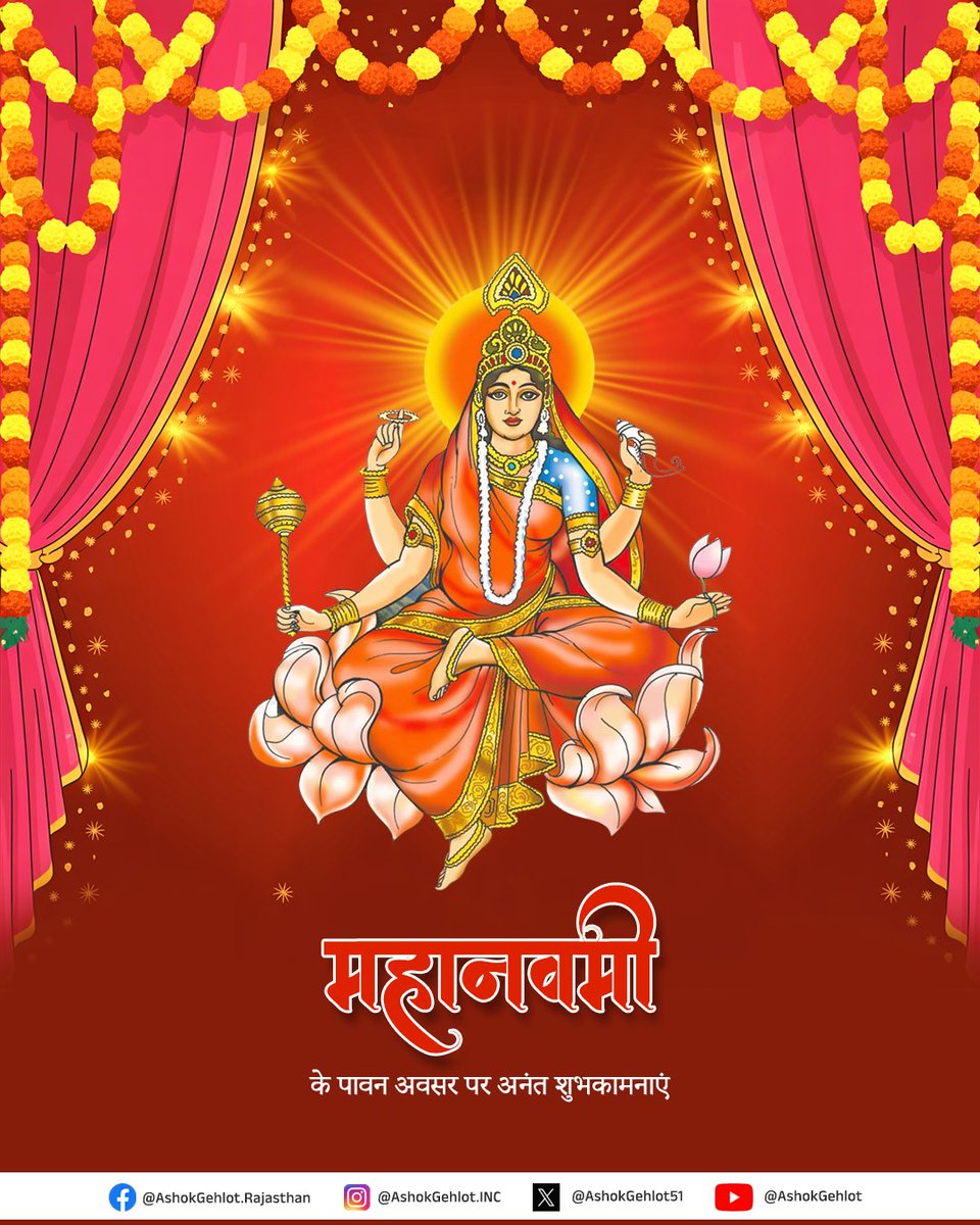 महानवमी के पावन पर्व के शुभ अवसर पर  हार्दिक बधाई एवं मंगलकामनाएं। कामना करता हूं कि शक्तिस्वरूपा, करुणामयी मां जगदम्बा का आशीर्वाद सभी पर सदैव बना रहे।