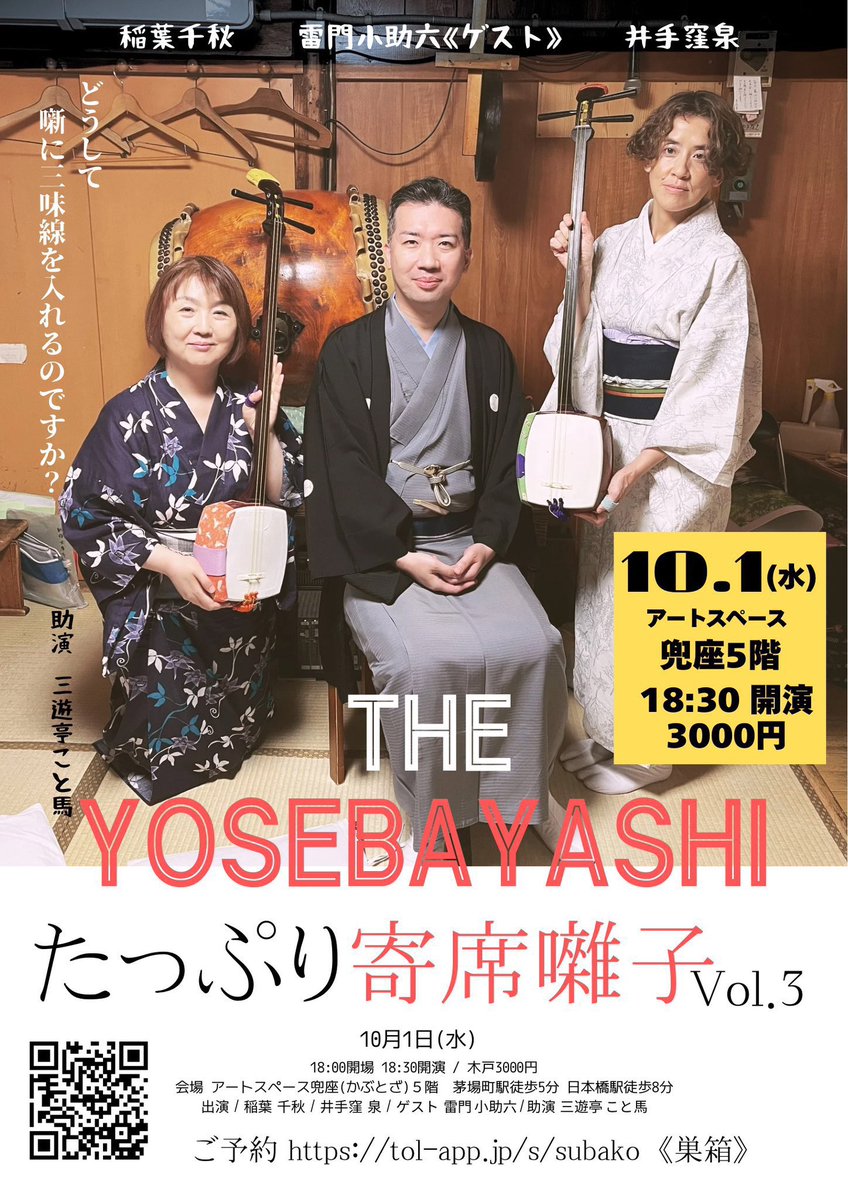 今日の夜は『たっぷり寄席囃子vol.3』です。あいにくの雨ですが、ご来場お待ちしております！