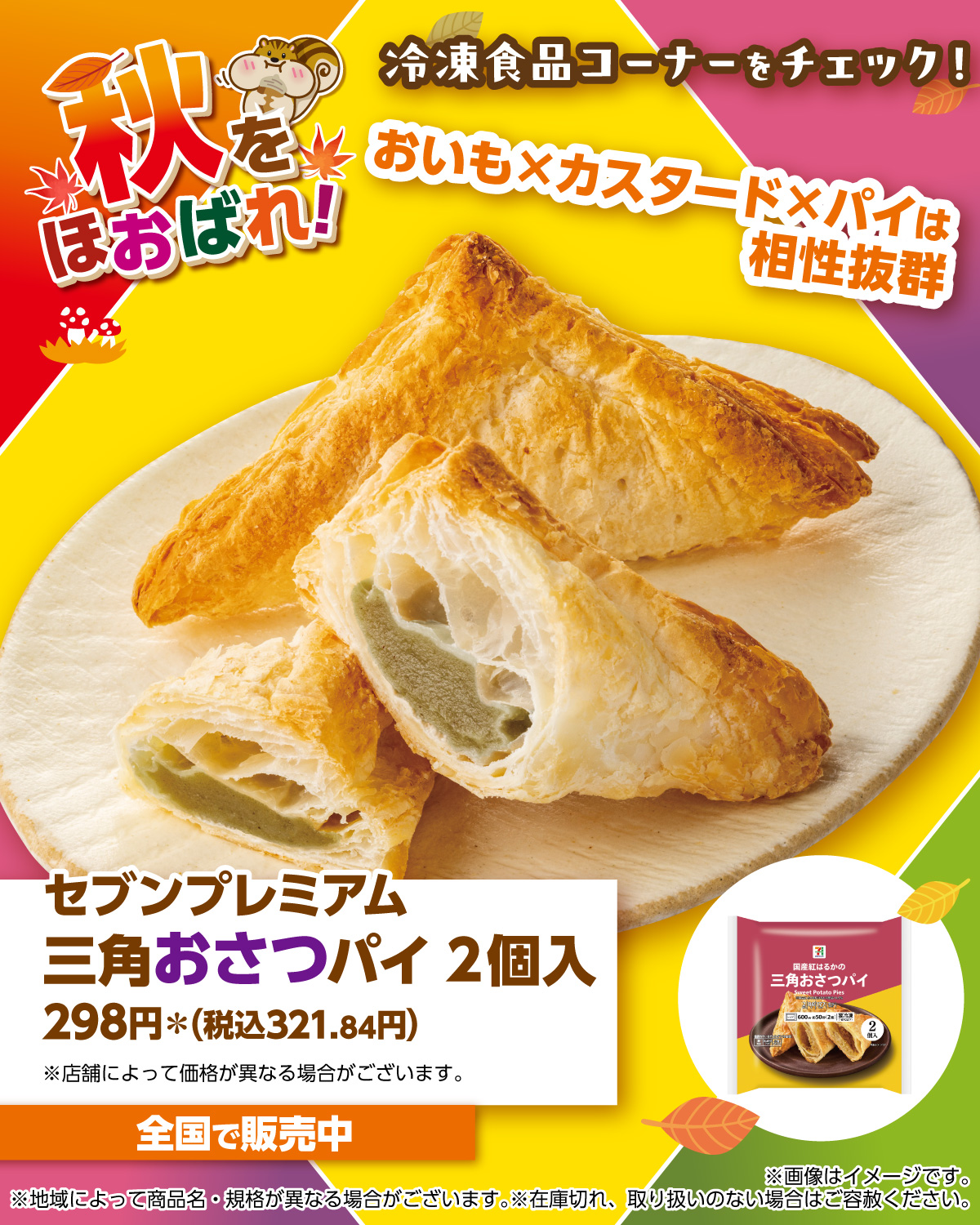 セブン‐イレブン・ジャパン on X: 