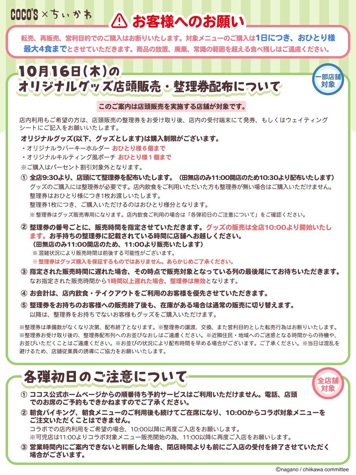 【coco's様ご予約品】 ゼンショーネットストア【本店】｜コンテンツコラボ/ココス×劇場