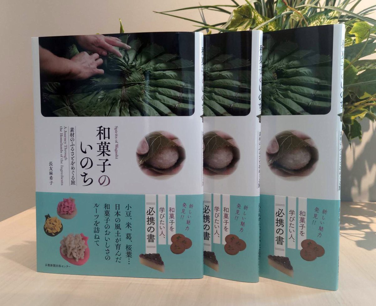 和菓子のいのち 和菓子のいのち - ノースブックセンター販売