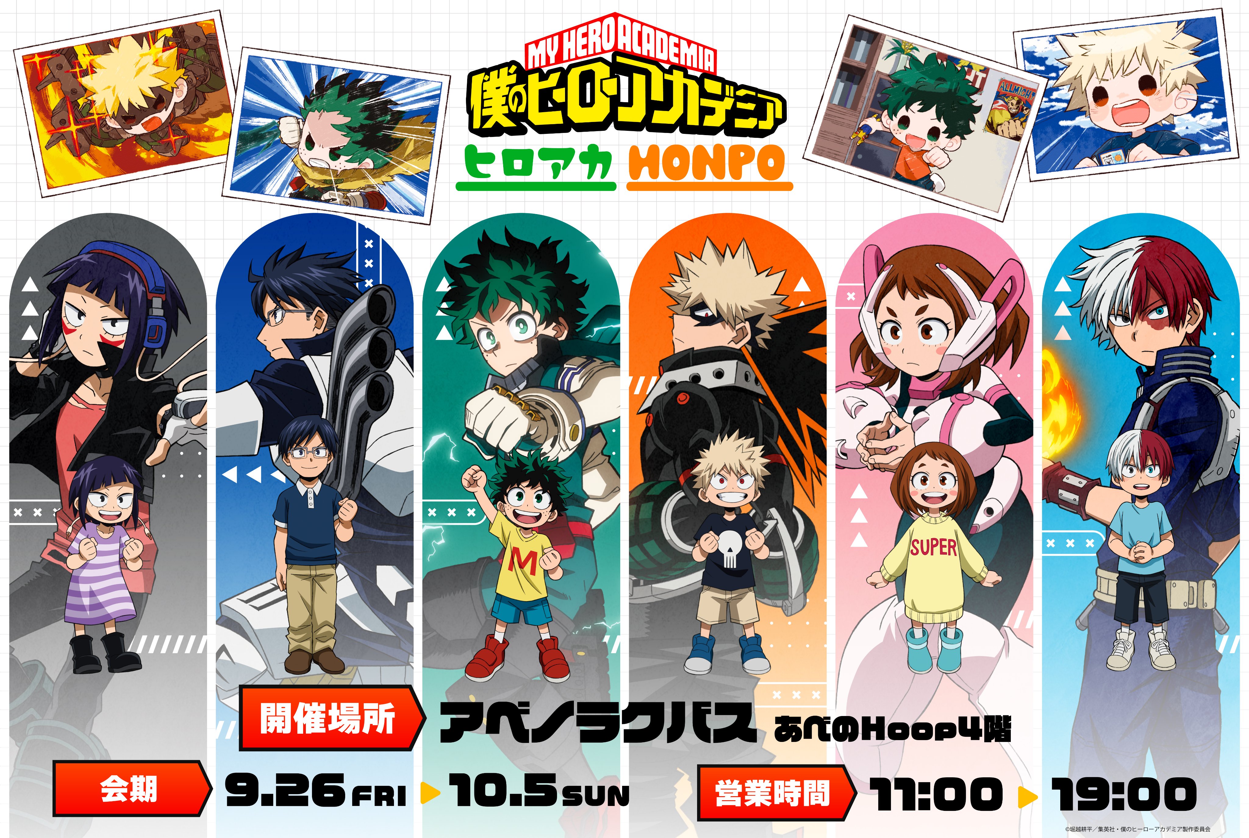 ヒロアカ　まとめ売り【画像1〜14】 ヒロアカまとめ売り