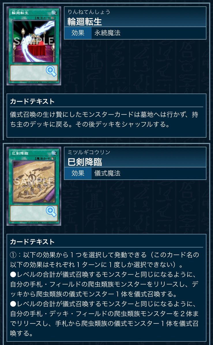 どなたか「輪廻転生」の効果が適用されている時に「巳剣降臨」を発動した場合の挙動について知っている方はいますかね？

海外だとこの2枚の組み合わせに関する公式の見解がまだ無いらしく、OCGでの処理について気になっている方から質問が来ていたのですが、OCGのQ&amp;Aを確認してもまだないんですよね