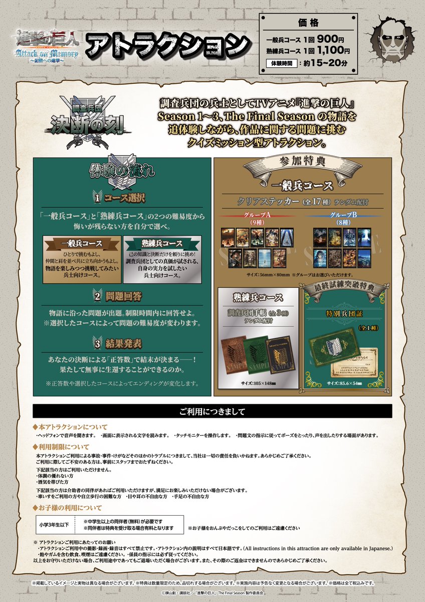 attackon_memory's tweet image. アトラクション「調査兵団 決断の刻」

“記憶”と“決断”が試される―！
物語を追体験しながら、クイズ問題に挑戦せよ！

出題される問題はランダム🔥
さらにアルミン、リヴァイのボイスは
新規録り下ろし！

兵士諸君の挑戦を待っている―。

HP▼
event.bandainamco-am.co.jp/cx/attack-on-m…

＃shingeki #記憶への進撃