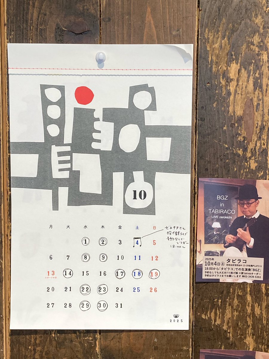 tabiracco's tweet photo. 10月の予定
水木休みでは無い日がありますので、ご来店の際は確認してくださいませー。

10月4日はゼロキチさんの投げ銭LIVEです♫
18:00〜要ワンドリンクオーダーで投げ銭スタイルです。

またスケジュールが変わることがあれば、こちらでお知らせいたします。 https://t.co/mN5lFlwlvM