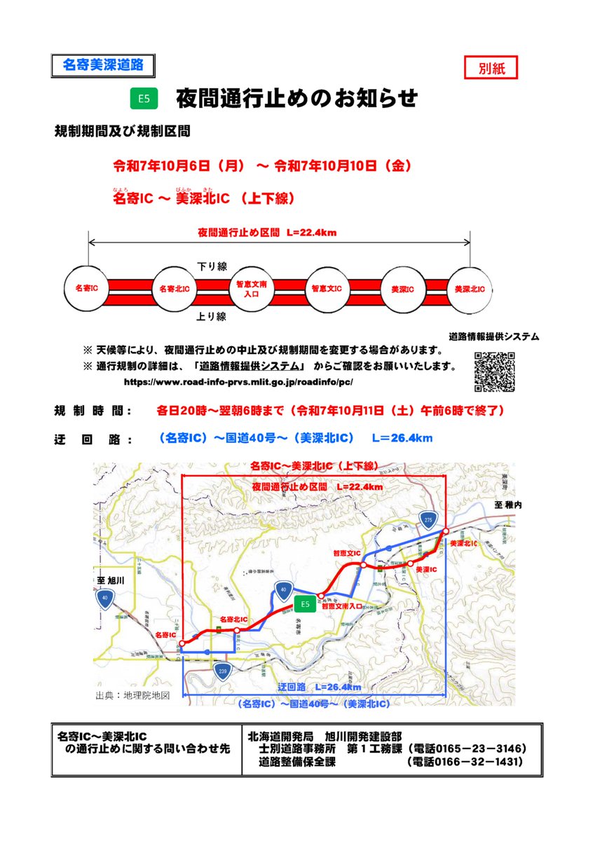 国土交通省北海道開発局旭川開発建設部道路情報 tweet media