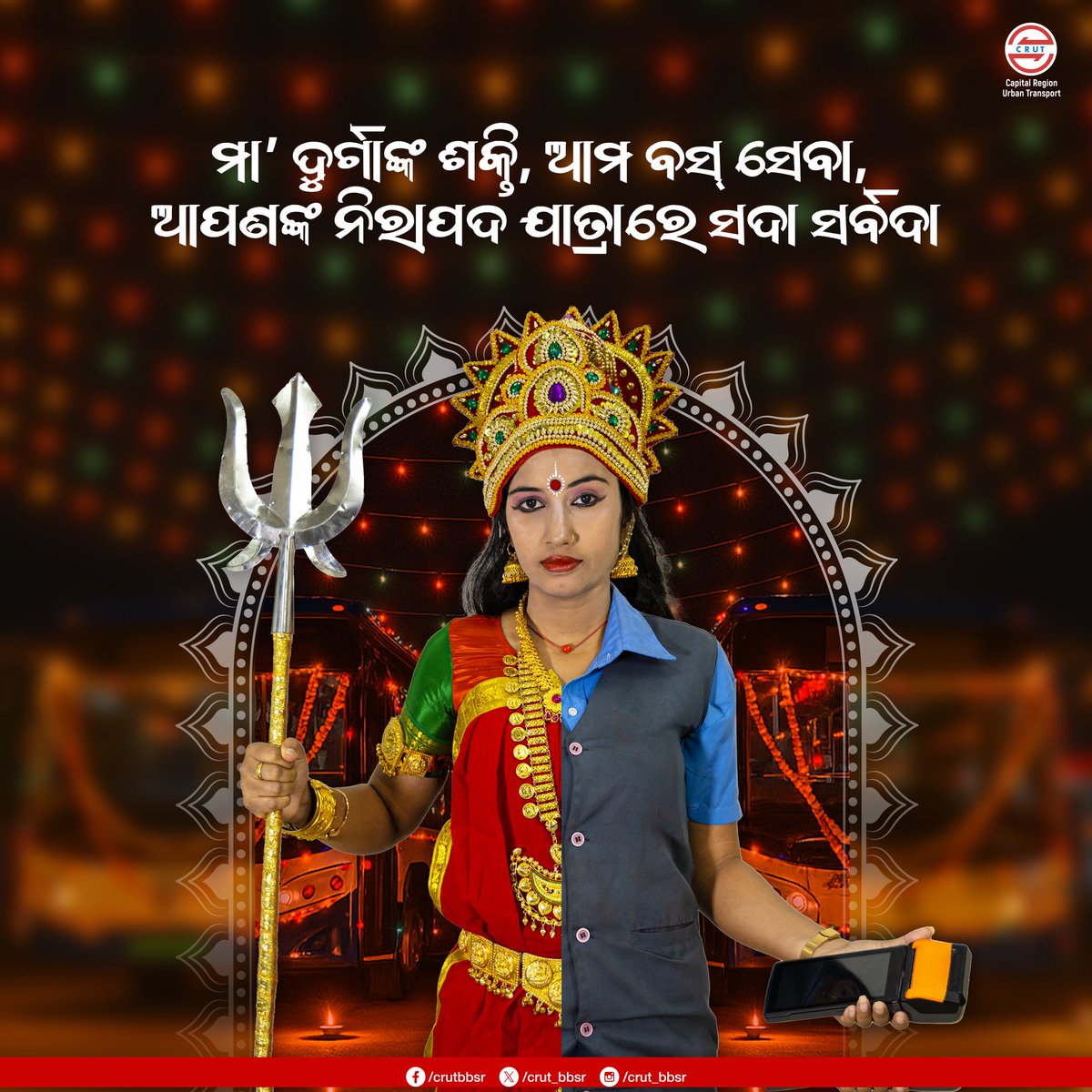 CRUT_BBSR's tweet image. ପବିତ୍ର ମହା ନବମୀ ଅବସରରେ ଆପଣଙ୍କୁ ଶାରଦୀୟ ଅଭିନନ୍ଦନ।

ମା&apos; ଦୂର୍ଗାଙ୍କ ଅପାର କୃପାରୁ ଆପଣଙ୍କ ପ୍ରତିଟି ଯାତ୍ରା ମଙ୍ଗଳମୟ ହଉ। 

#ମହାନବମୀ