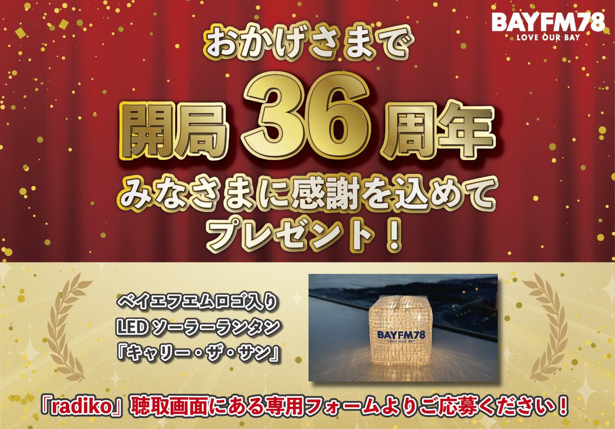 bayfm 　25周年　ファイル　シール　4点 bayfm 25周年 ファイル シール 4点 2025年最新】bayfm