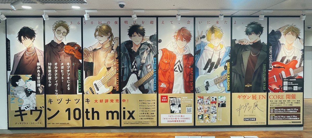 【マンガ展】「ギヴン」トレーディングアクリルチャーム　バラ売り不可 ギヴン展 -given exhibition-【公式】 (@given_ex) / X