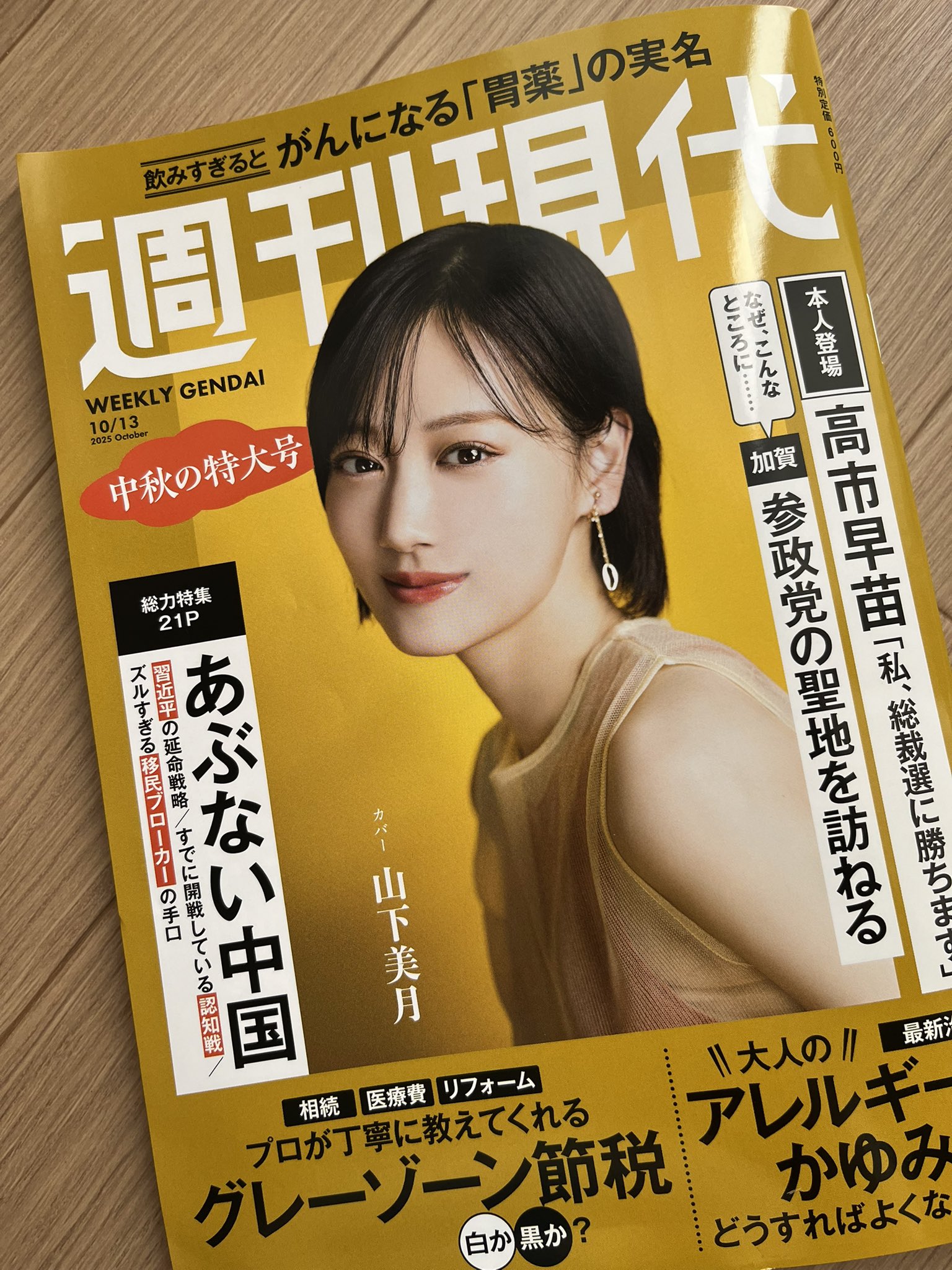 週刊現代 (@WeeklyGendai) / X