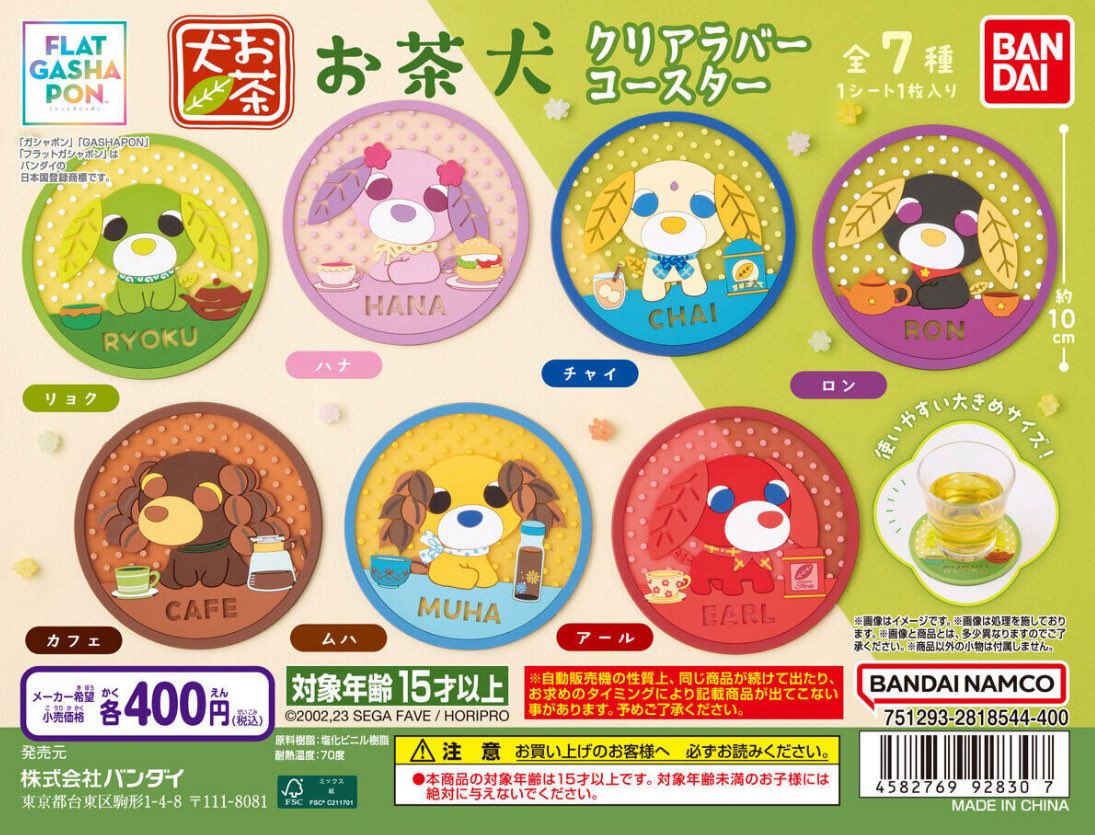 お茶犬 クリアラバーコースター】 10月第1週より発売。