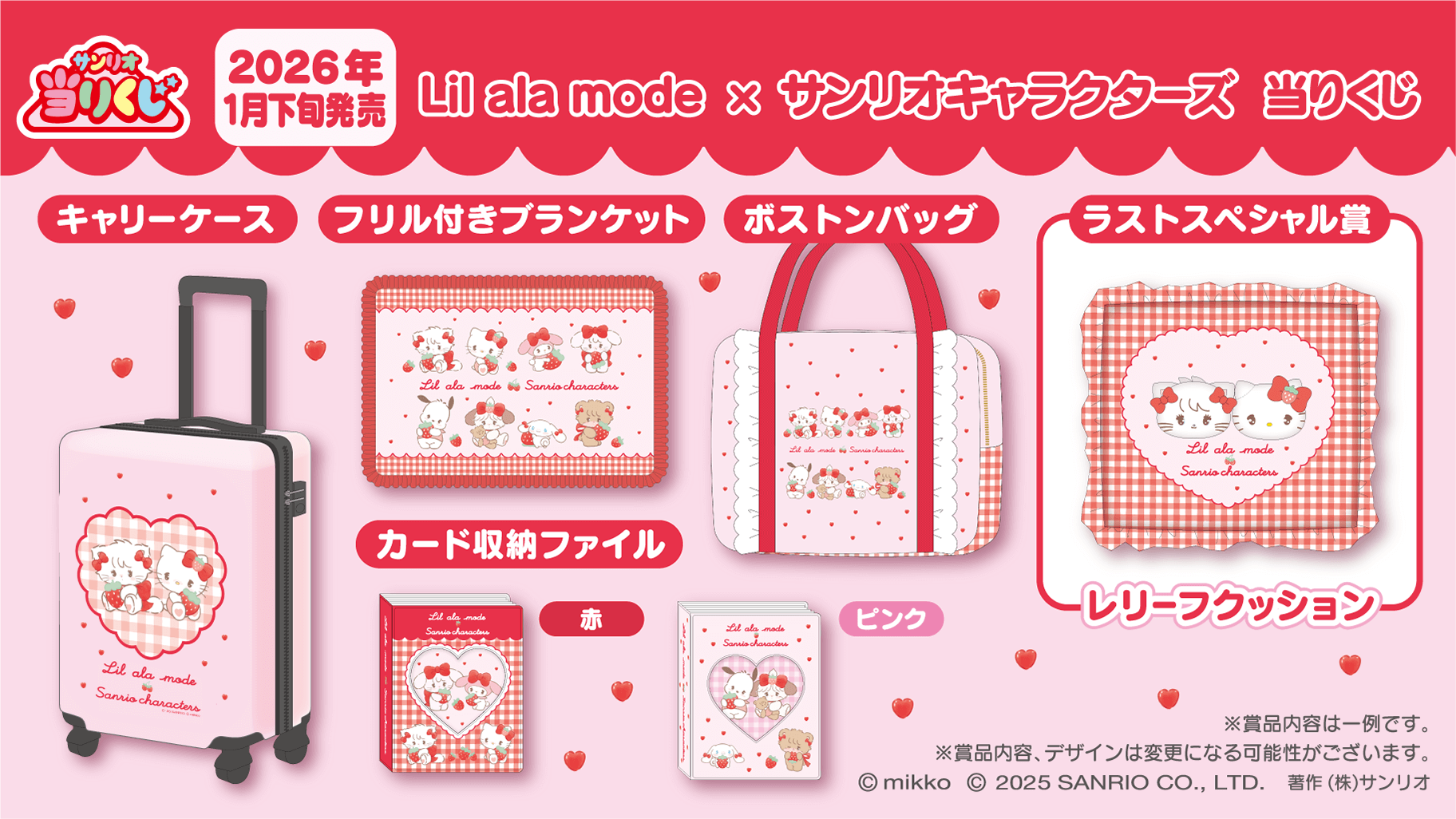 豪華キャリーなど♡14点セットサンリオキャラクターズ当たりくじ