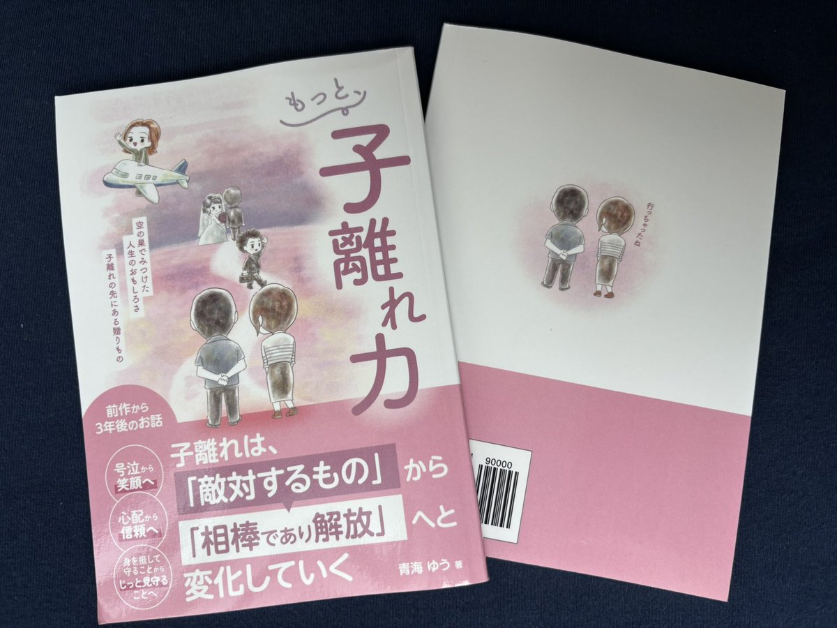 『もっと、子離れ力』のペーパーバック版が発売になりました✨
ことさん <a href="/nekonohiraki315/">こと@50代×本創り×今が成長期</a> のnoteを参考にさせていただきコツコツと。自分で作れるっていいですね。

amzn.to/48O5mZ4