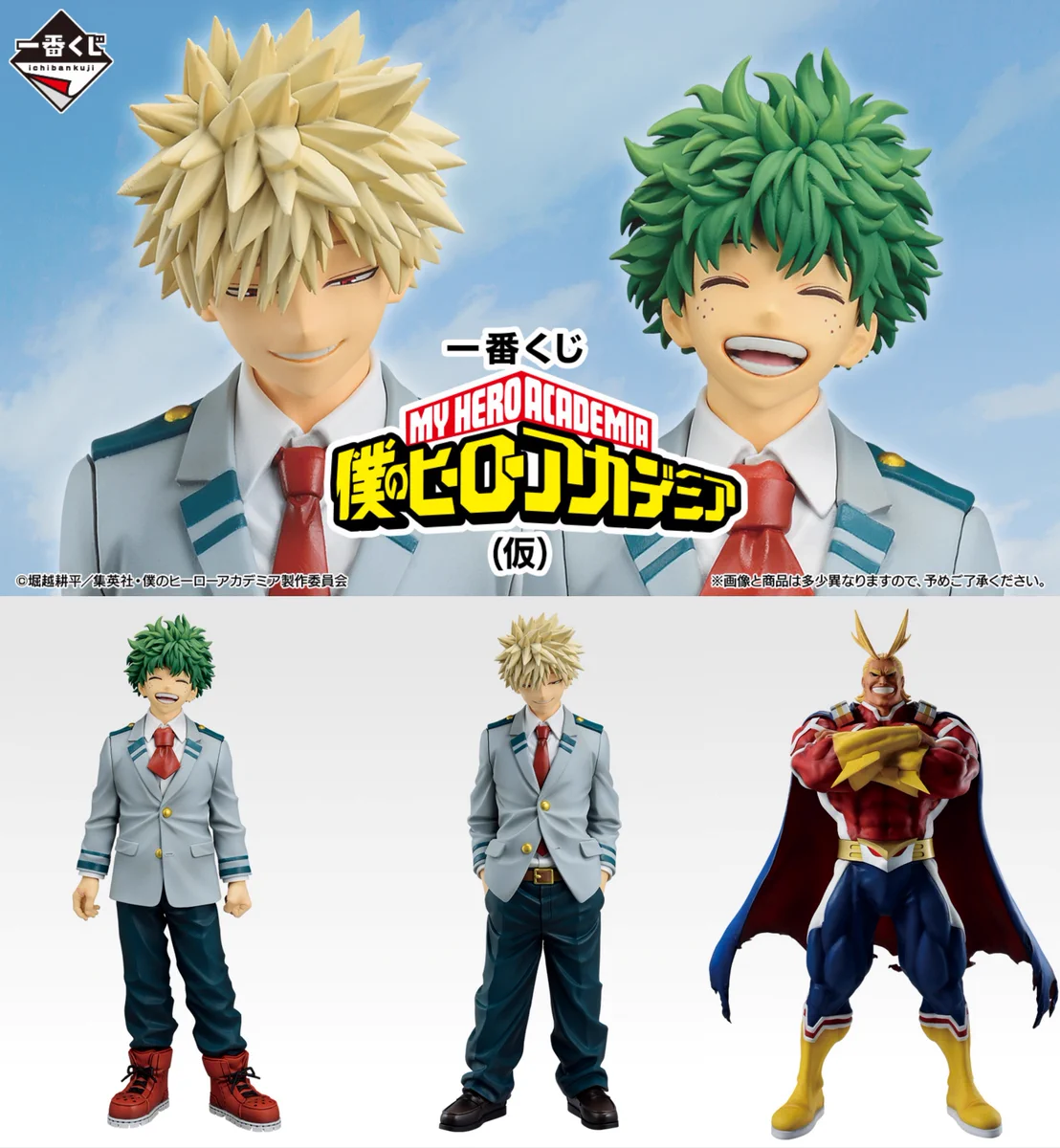 僕のヒーローアカデミア グッズ速報！ on X: 