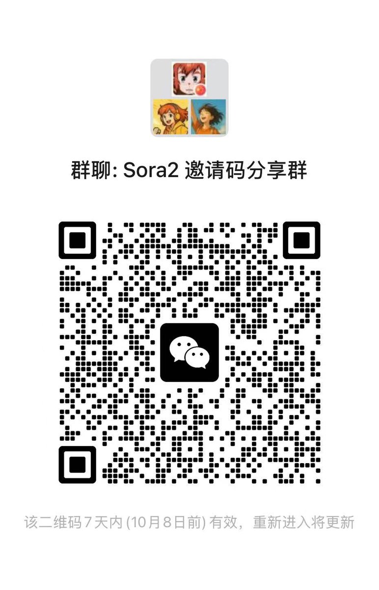 AIExcel_X's tweet image. 需要Sora2邀请码  可以加群 里面有不少人再分享  ~ 手慢无了
