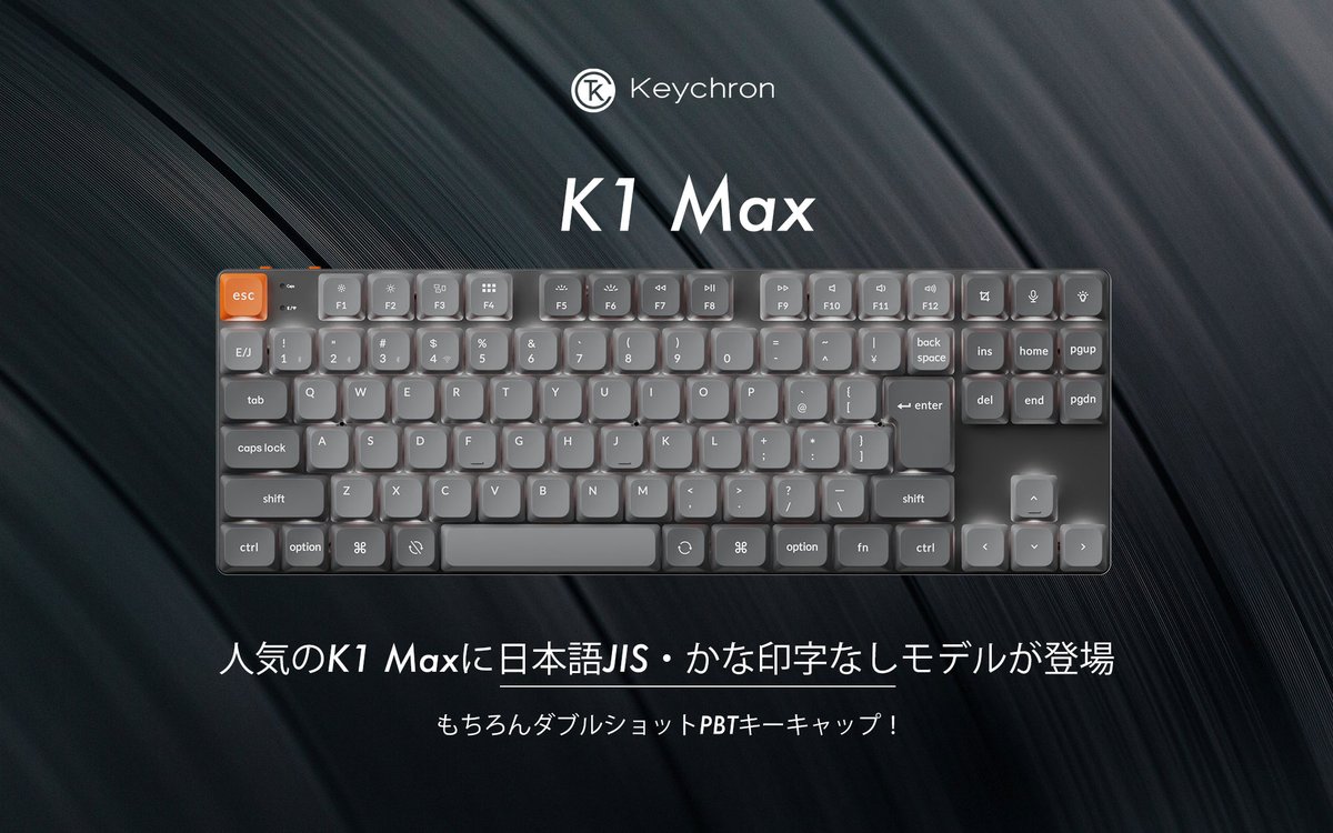 Keychron人気のロープロファイルモデルK1 Maxの日本語JIS配列にかな