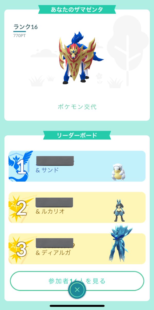 何回見てもザマゼンタよりサンドが大きいの納得いかない🫩