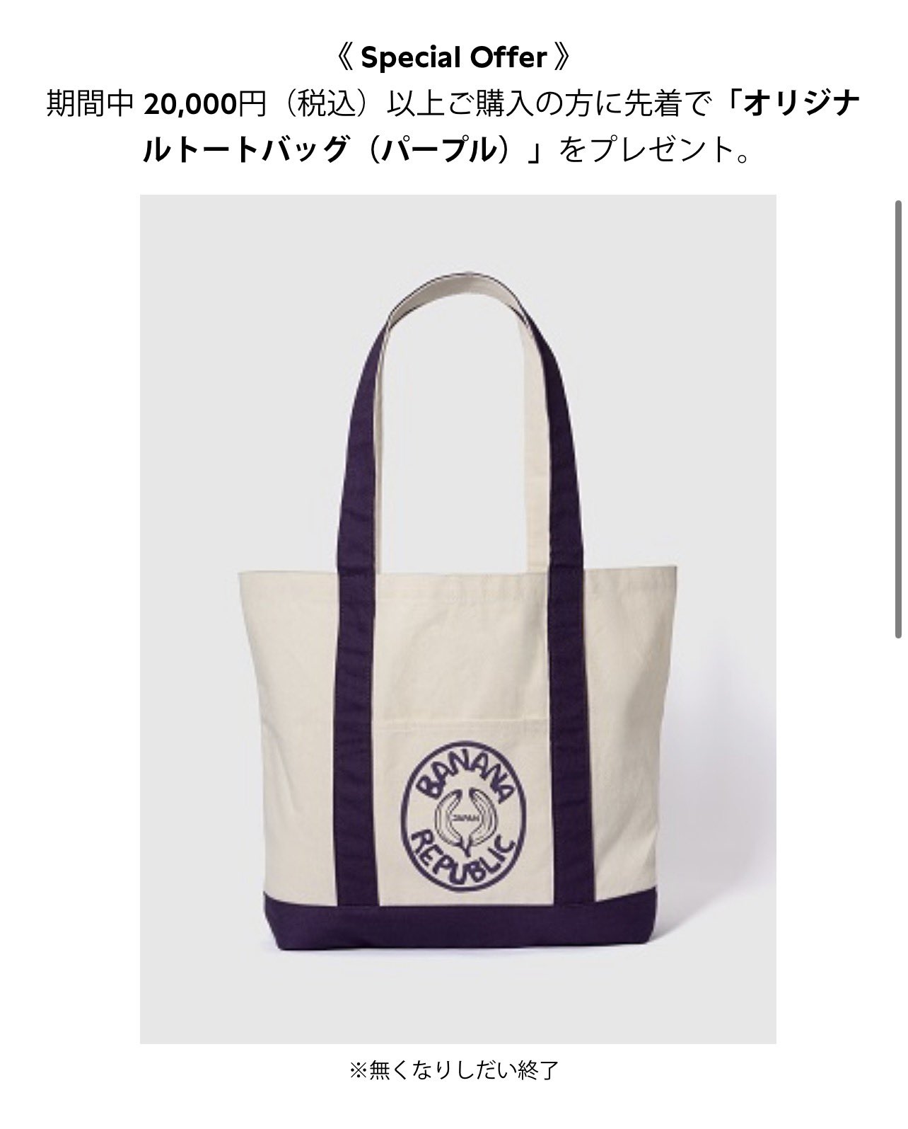 【 BANANA REPUBLIC バナナリパブリック 】 トートバッグ 岸優太 BANANA REPUBLIC×YUTA KISHI Inspiring the modern explorer