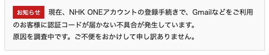 suzryo's tweet photo. 今日から切替開始となったNHK ONE、Gmail宛のシステムメールが届かないとの事で、メール受信試みてみた。

https://t.co/Ic1Fqajxoy https://t.co/22R1W5viIT