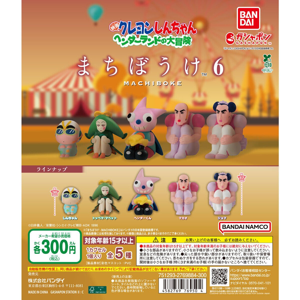 BANDAI - 新品未開封クレヨンしんちゃんヘンダーランド2ソフビ BANDAI - 新品未開封クレヨンしんちゃんヘンダーランド2ソフビの