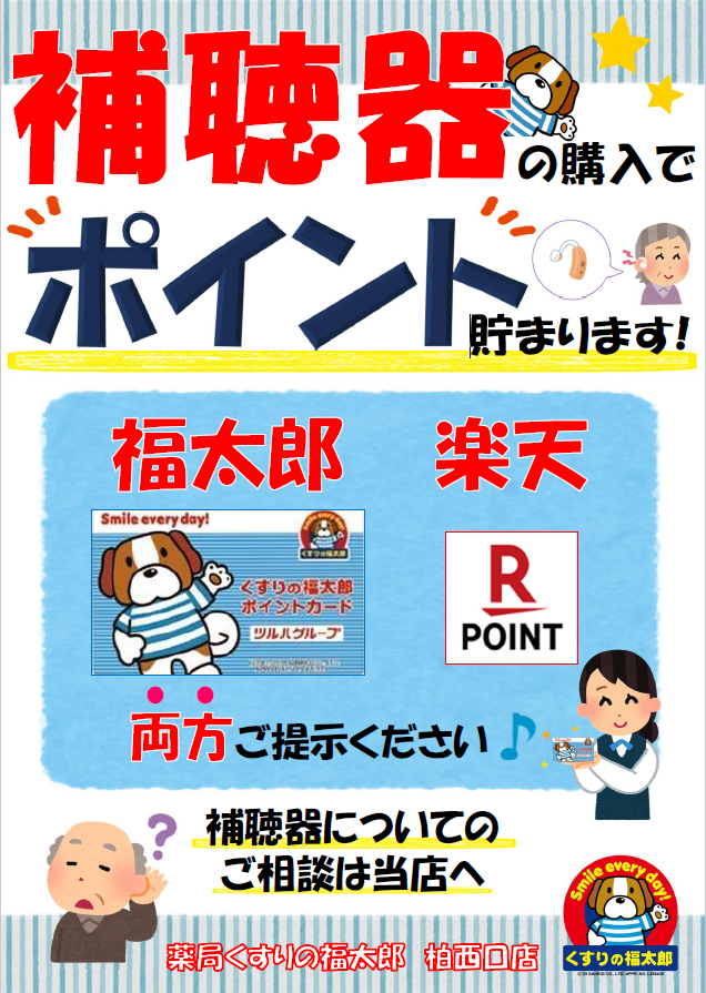 8月28日に柏西口店にて「耳の聞こえ相談会」を実施しました👂補聴器は